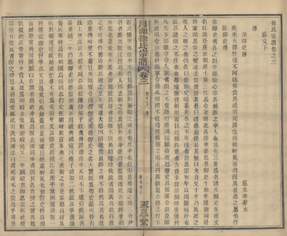山东月湖徐氏宗谱3.pdf_第1页