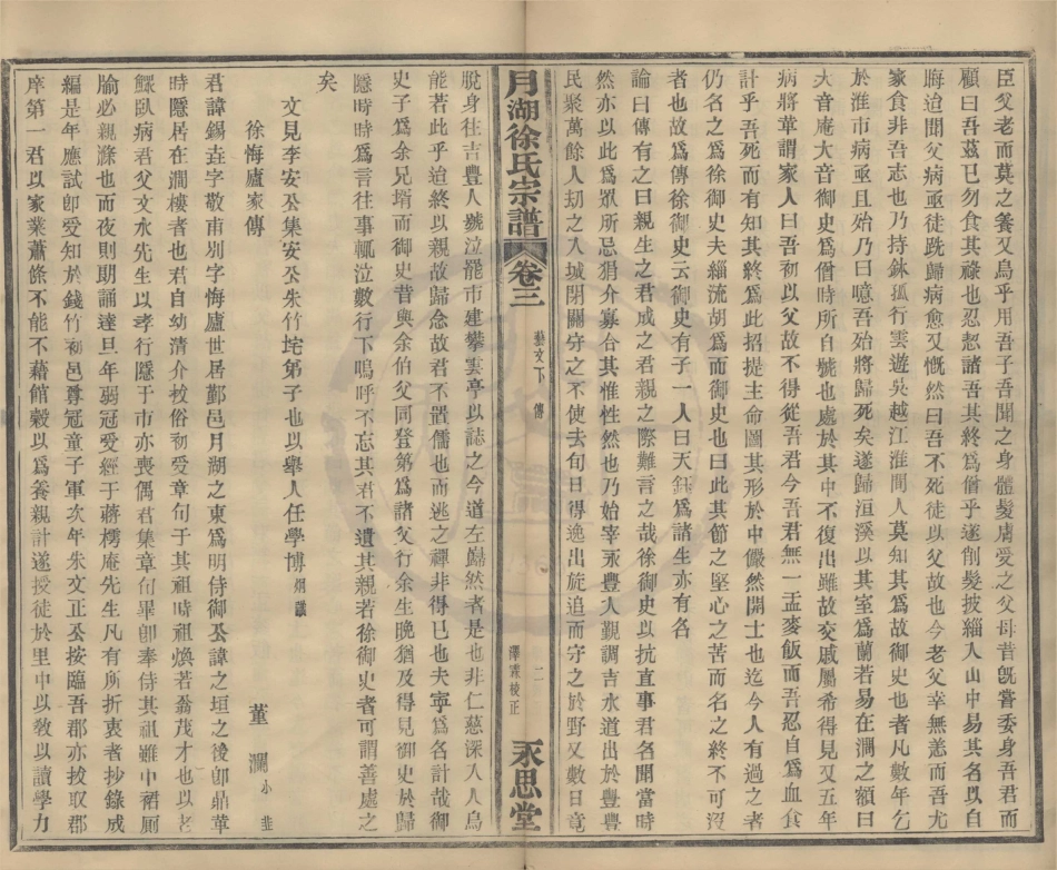 山东月湖徐氏宗谱3.pdf_第2页