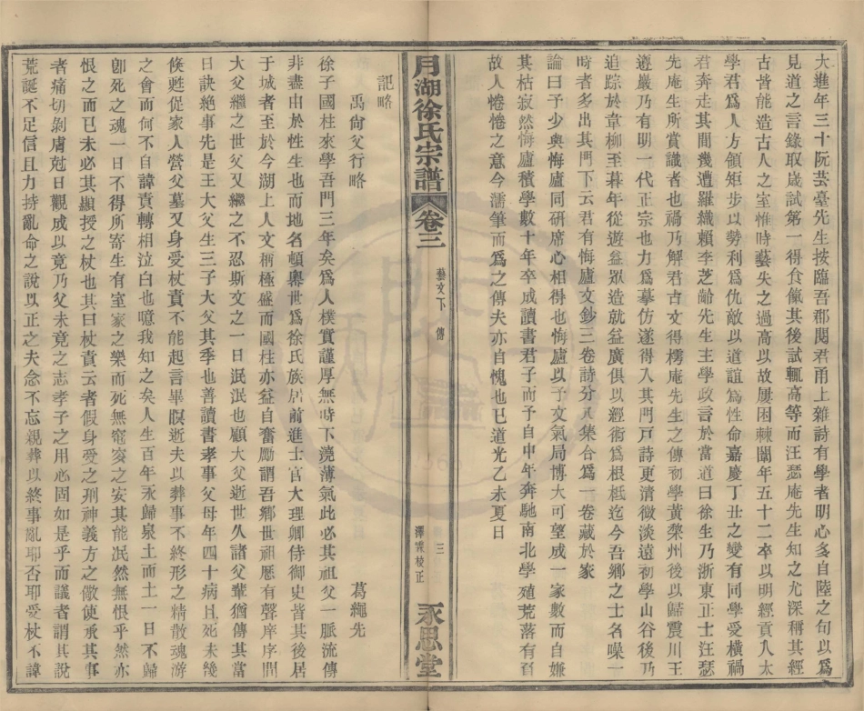 山东月湖徐氏宗谱3.pdf_第3页