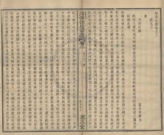 山东月湖徐氏宗谱3.pdf