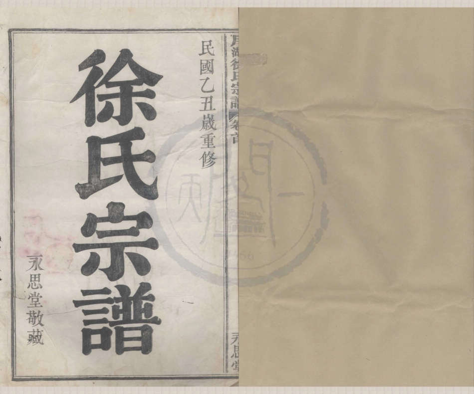 山东月湖徐氏宗谱1.pdf_第1页