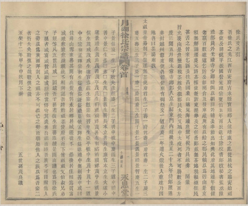 山东月湖徐氏宗谱1.pdf_第2页