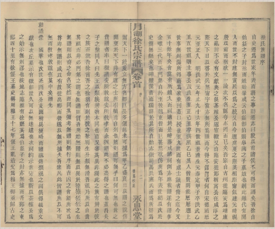 山东月湖徐氏宗谱1.pdf_第3页