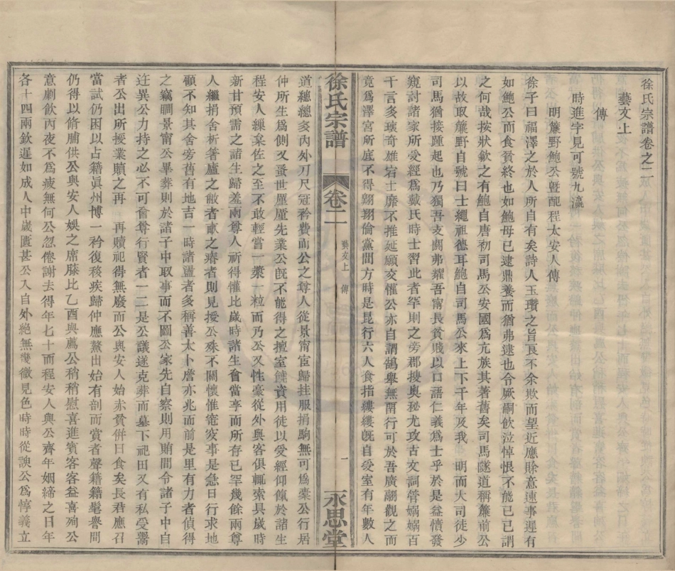 山东月湖徐氏宗谱9.pdf_第1页