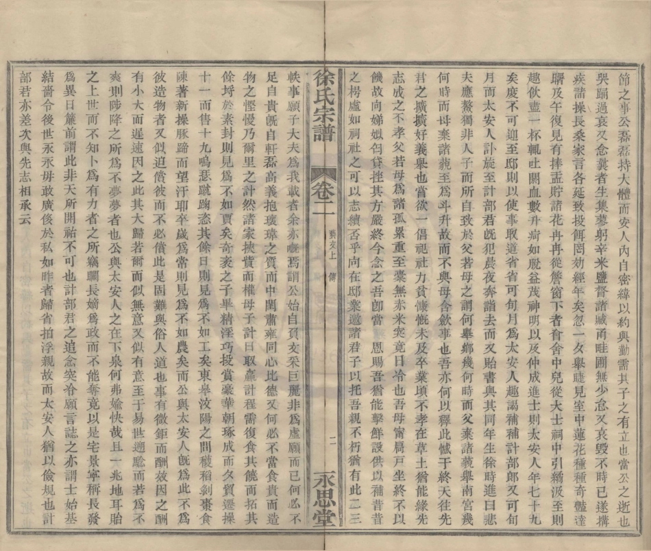 山东月湖徐氏宗谱9.pdf_第2页
