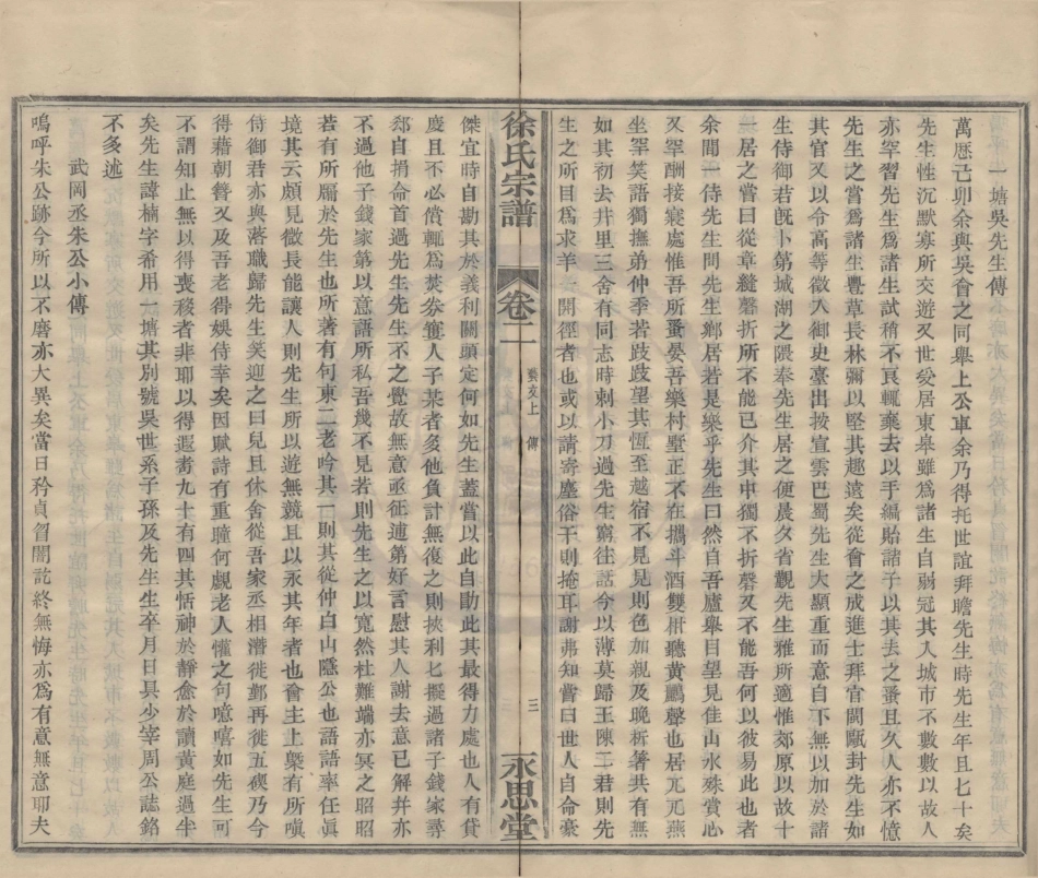山东月湖徐氏宗谱9.pdf_第3页