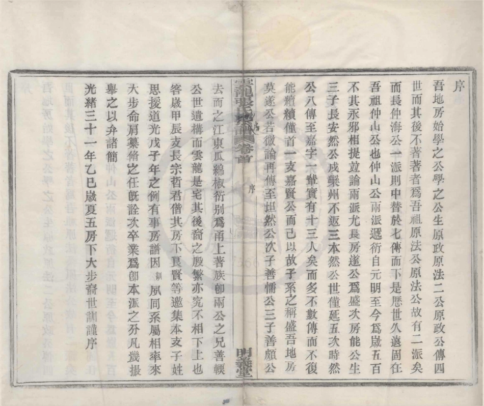山东云龙碶张氏地房谱1.pdf_第1页