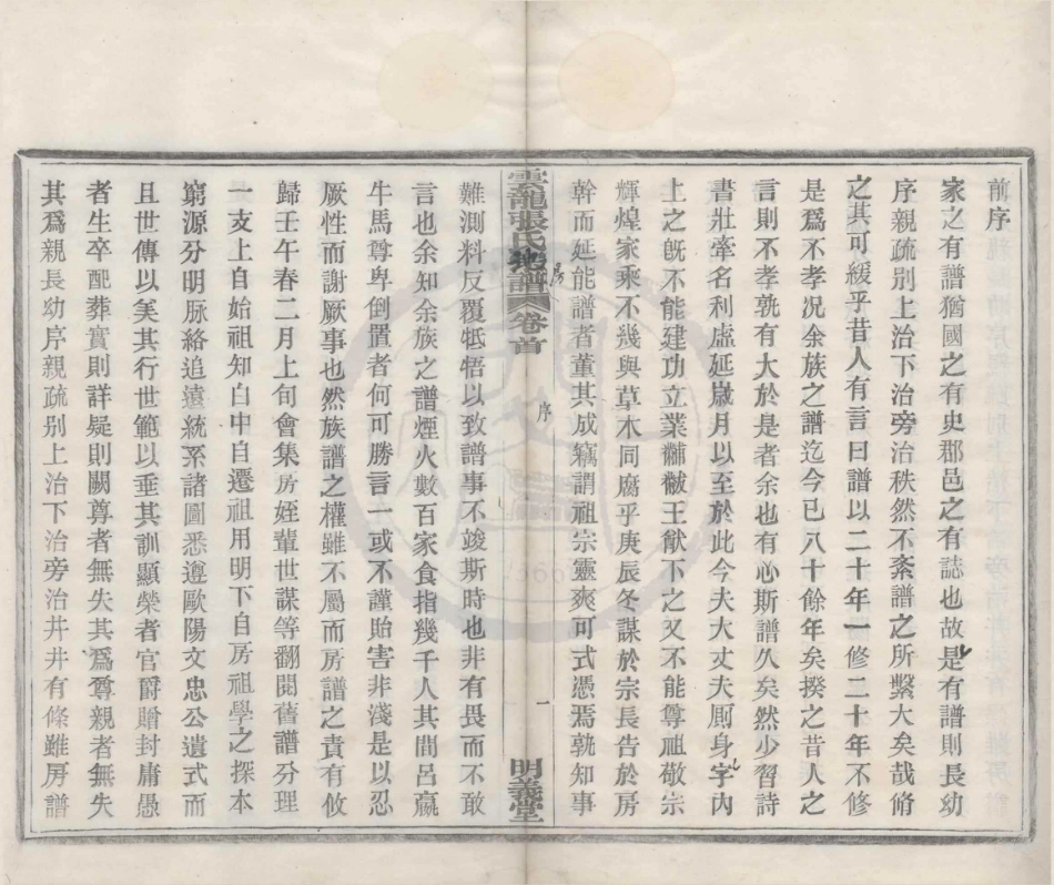 山东云龙碶张氏地房谱1.pdf_第2页