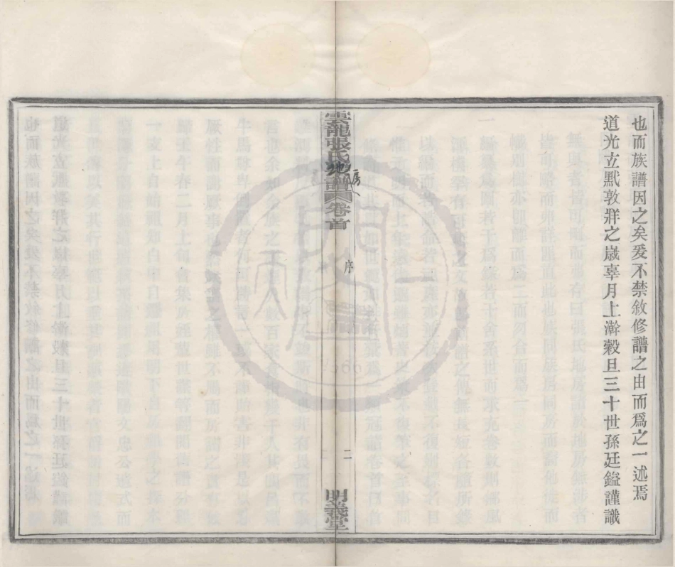 山东云龙碶张氏地房谱1.pdf_第3页