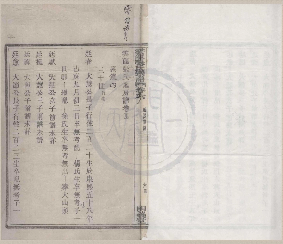 山东云龙碶张氏地房谱2.pdf_第1页