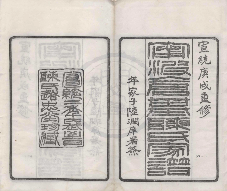 山东宁波仓基陈氏家谱01.pdf_第1页