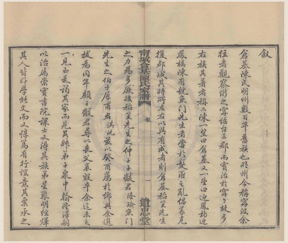 山东宁波仓基陈氏家谱01.pdf_第3页