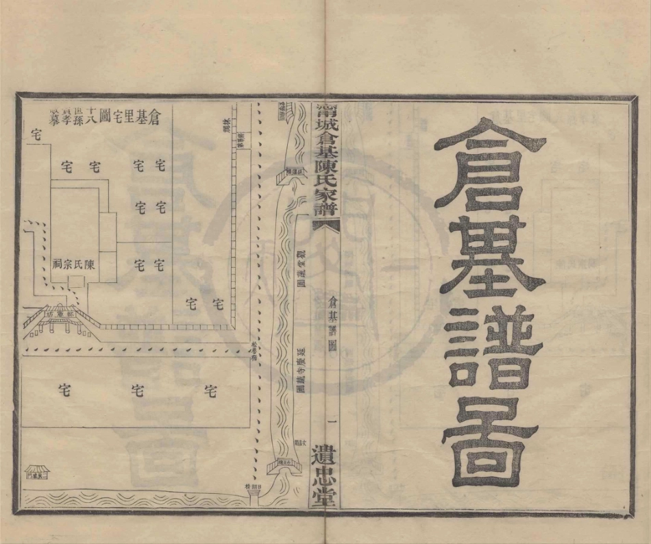 山东宁波仓基陈氏家谱02.pdf_第2页