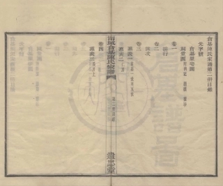 山东宁波仓基陈氏家谱02.pdf