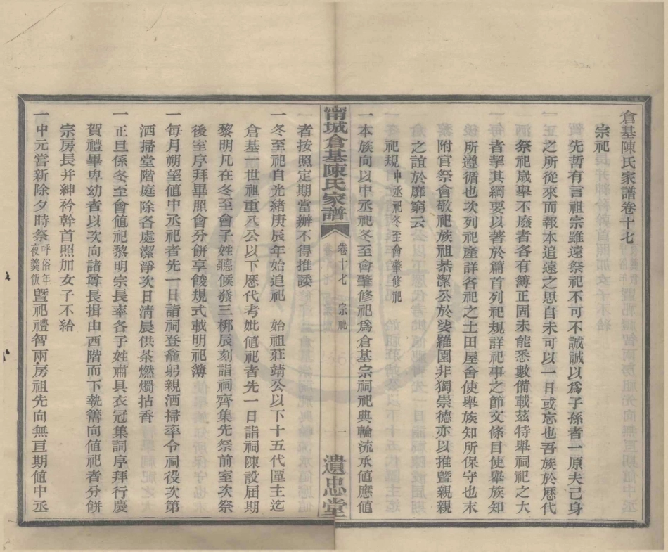 山东宁波仓基陈氏家谱06.pdf_第2页