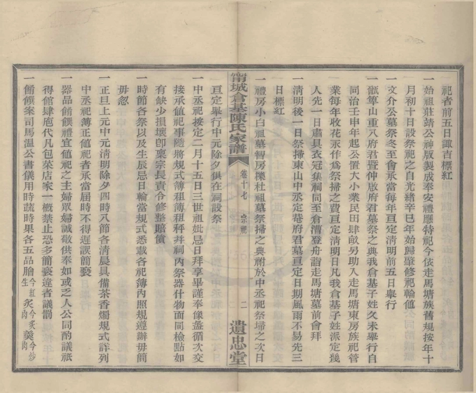 山东宁波仓基陈氏家谱06.pdf_第3页