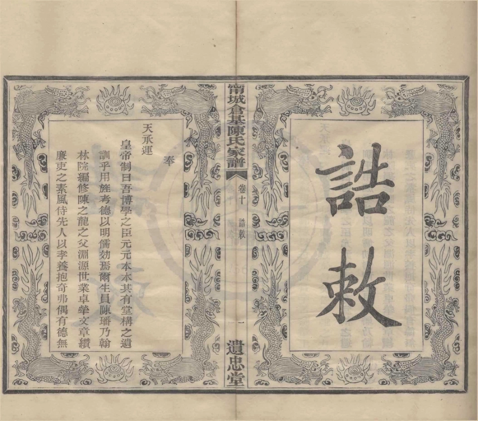 山东宁波仓基陈氏家谱05.pdf_第2页