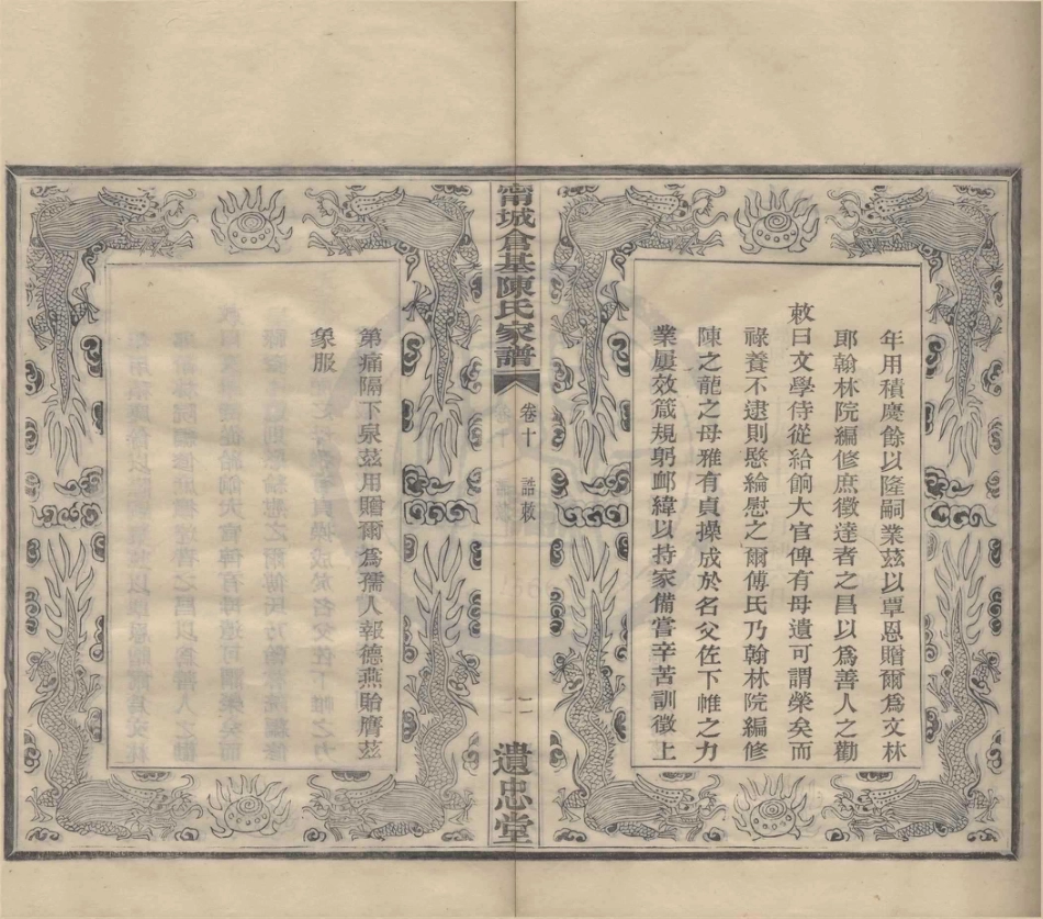 山东宁波仓基陈氏家谱05.pdf_第3页