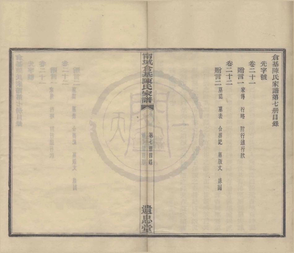 山东宁波仓基陈氏家谱07.pdf_第1页