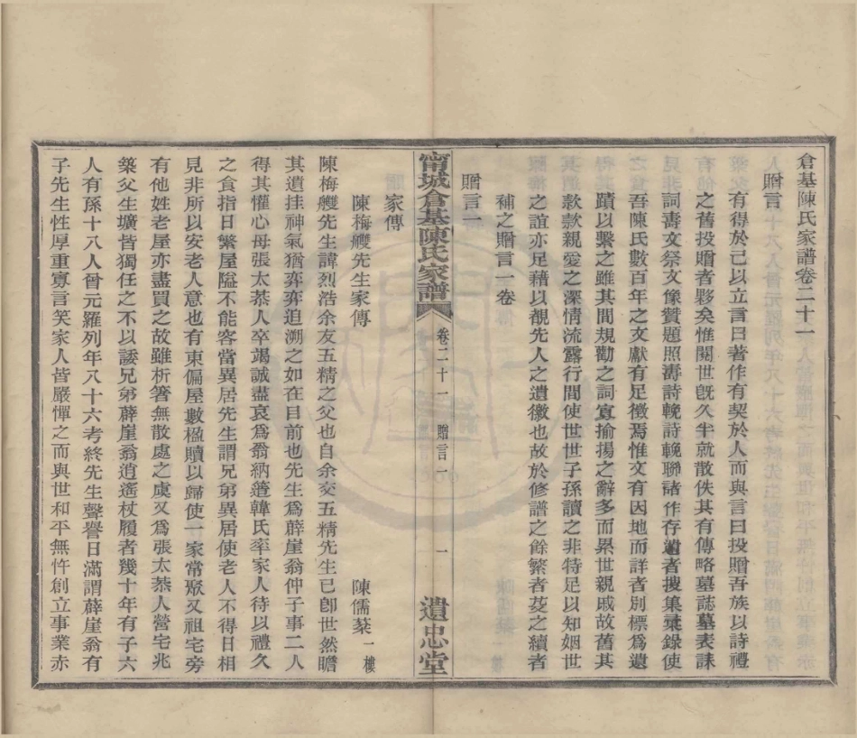 山东宁波仓基陈氏家谱07.pdf_第2页