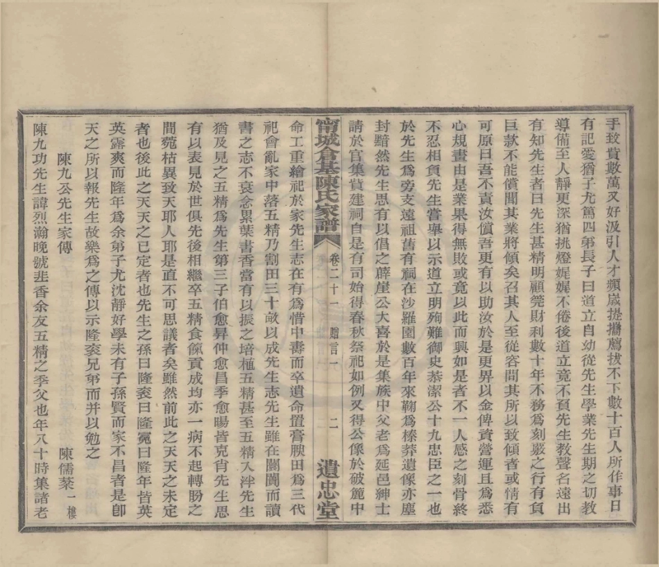 山东宁波仓基陈氏家谱07.pdf_第3页