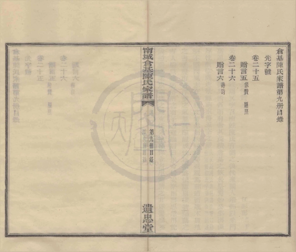 山东宁波仓基陈氏家谱09.pdf_第1页
