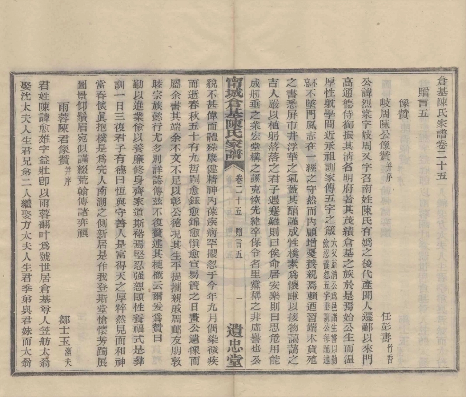 山东宁波仓基陈氏家谱09.pdf_第2页