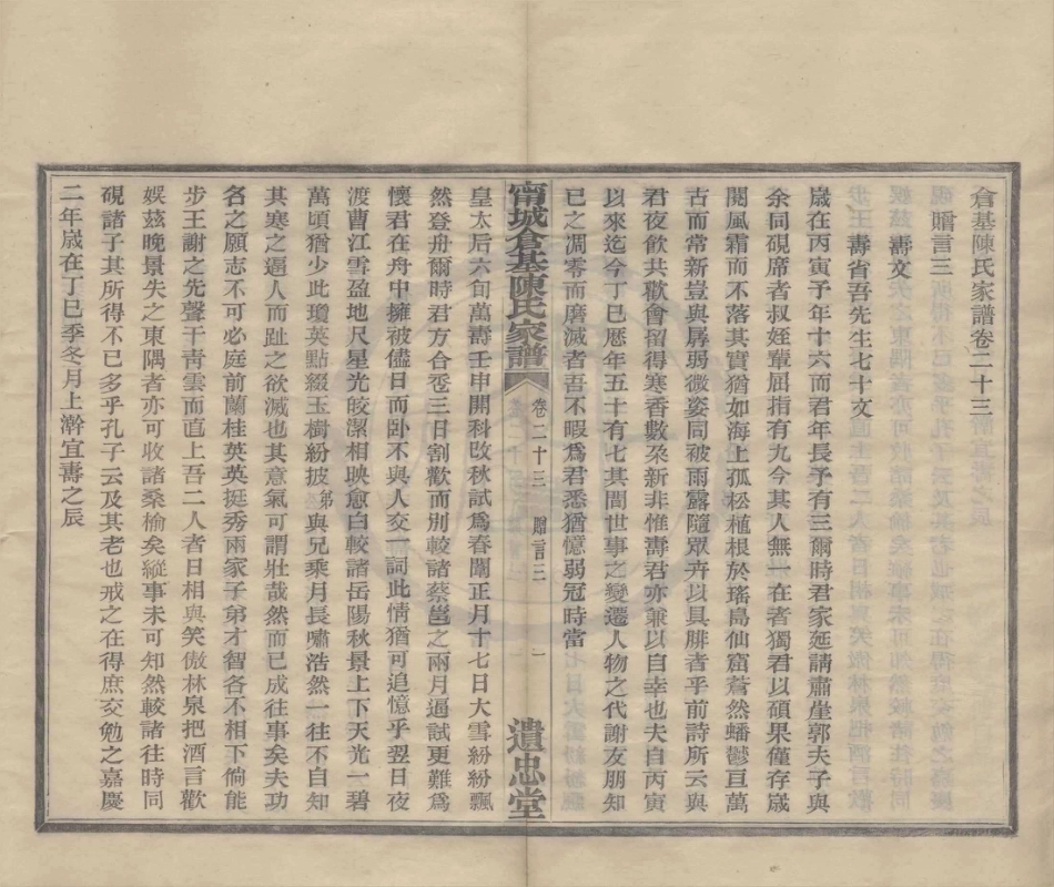 山东宁波仓基陈氏家谱08.pdf_第2页