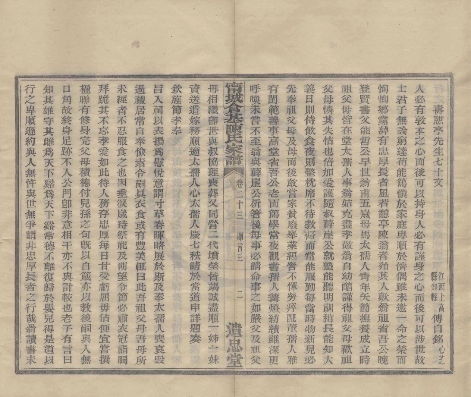山东宁波仓基陈氏家谱08.pdf_第3页