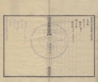 山东宁波仓基陈氏家谱08.pdf