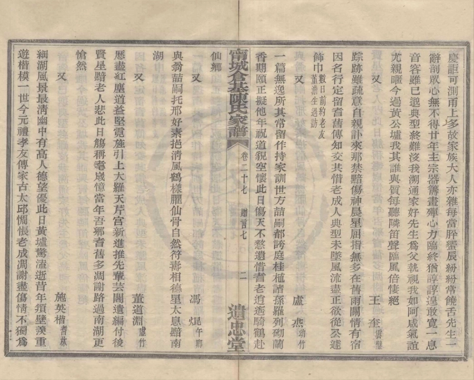 山东宁波仓基陈氏家谱10.pdf_第3页
