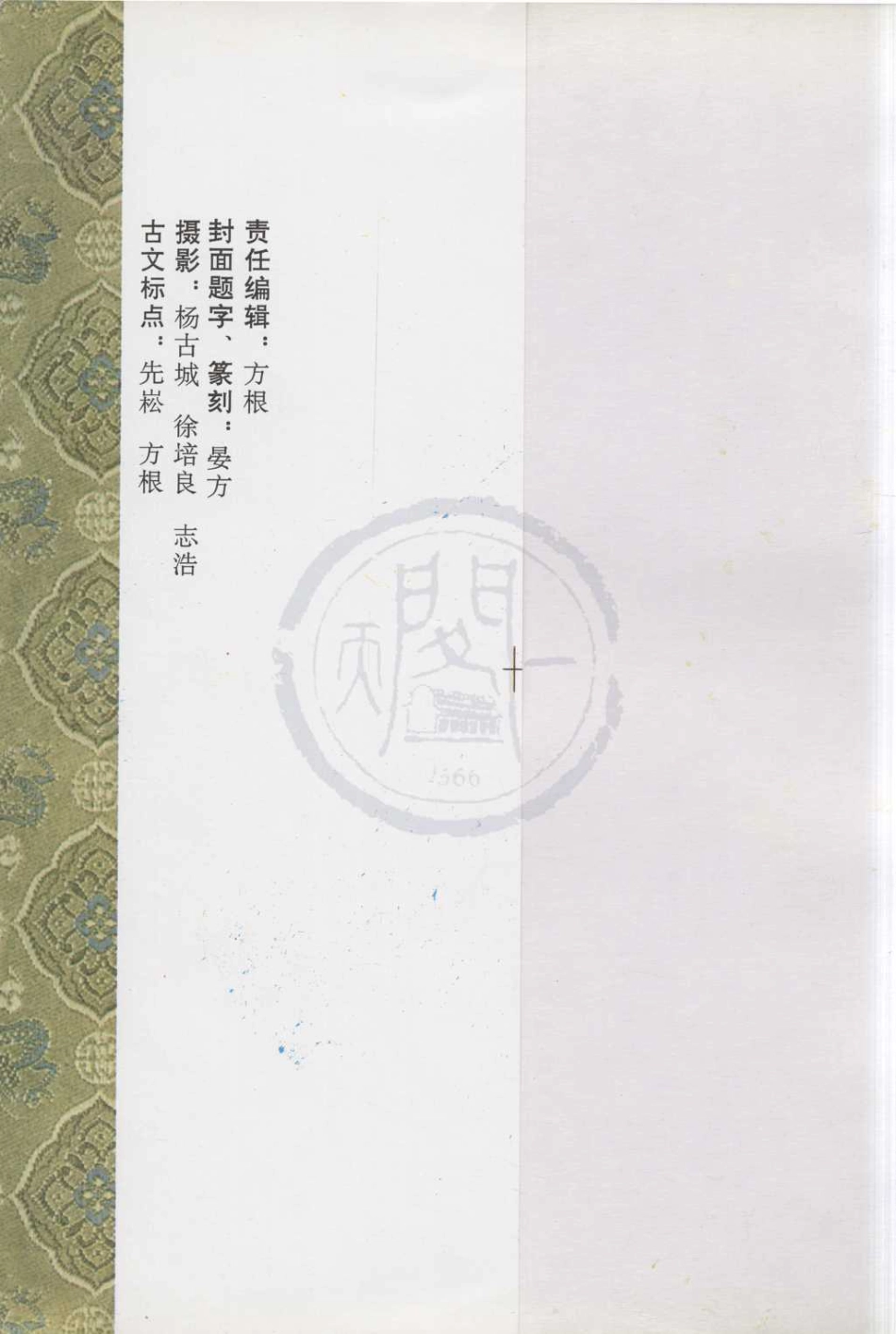 山东宁海塔山童氏谱志01.pdf_第1页