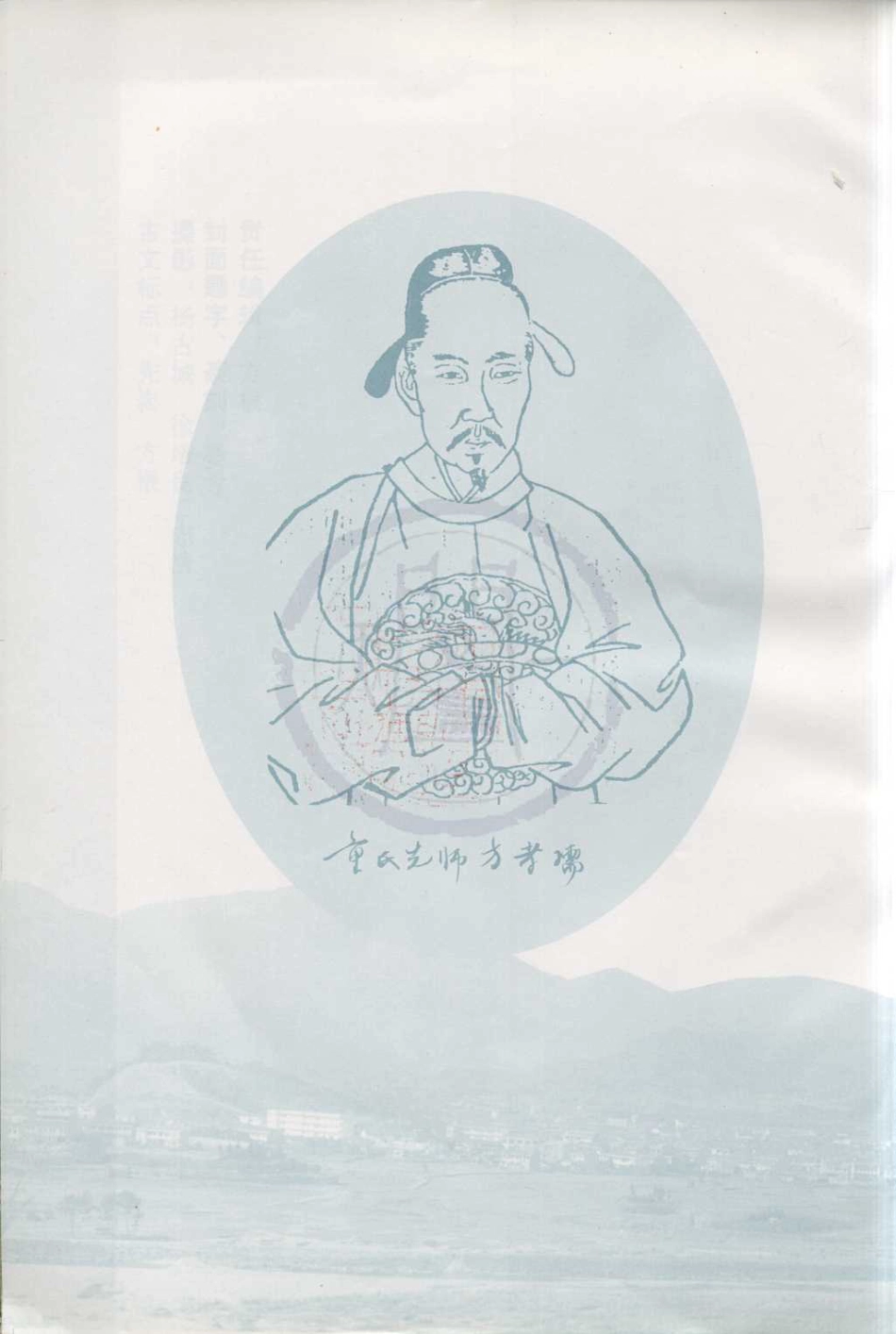 山东宁海塔山童氏谱志01.pdf_第2页