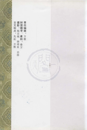 山东宁海塔山童氏谱志01.pdf