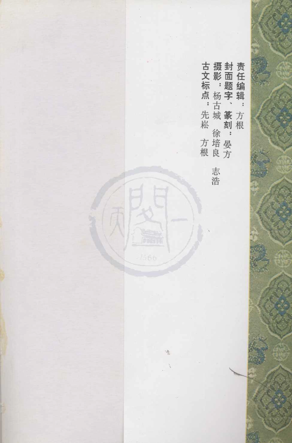 山东宁海塔山童氏谱志02.pdf_第1页