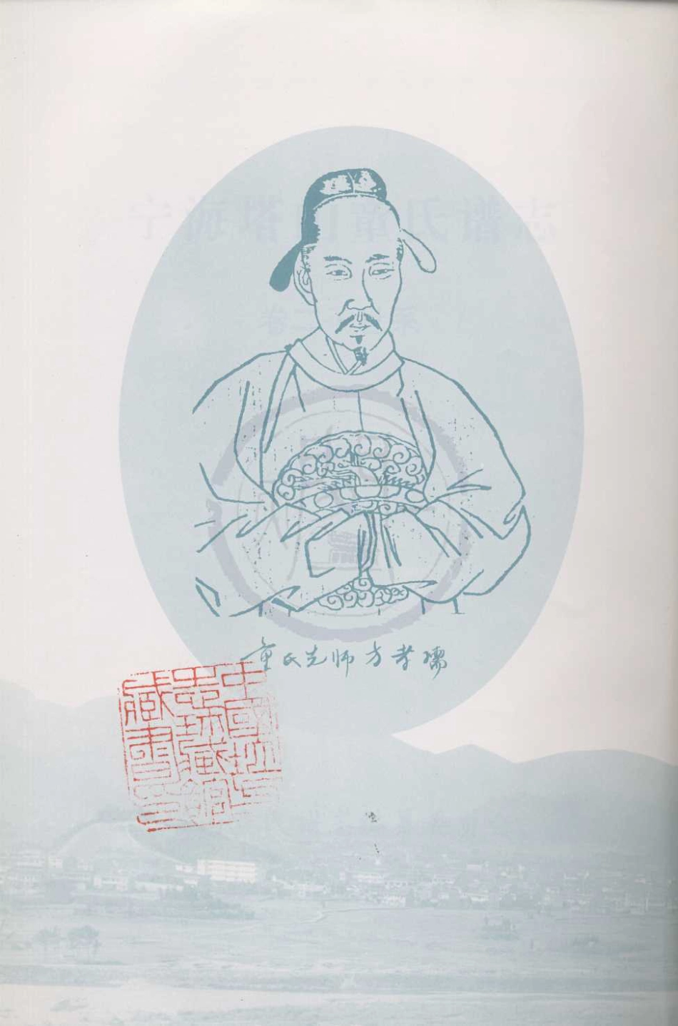 山东宁海塔山童氏谱志02.pdf_第3页