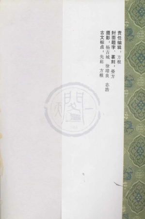 山东宁海塔山童氏谱志02.pdf