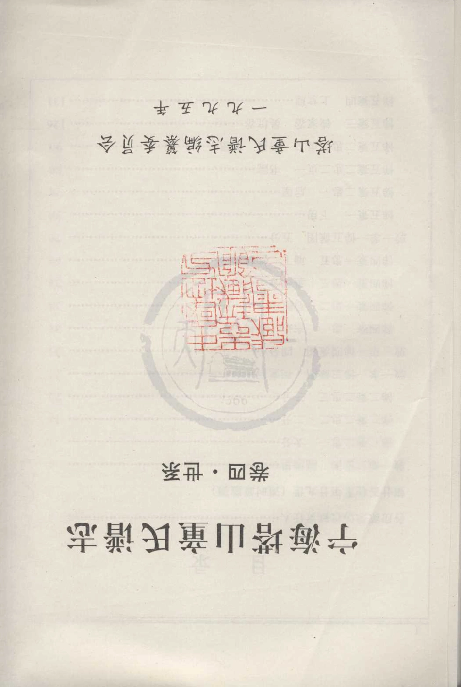 山东宁海塔山童氏谱志04.pdf_第3页