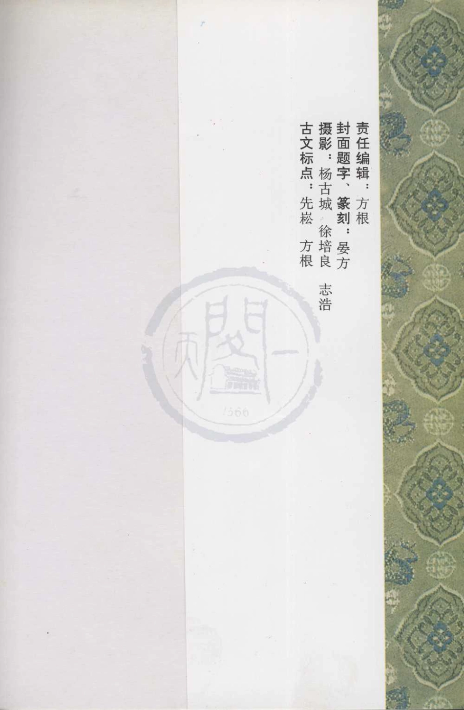 山东宁海塔山童氏谱志03.pdf_第1页