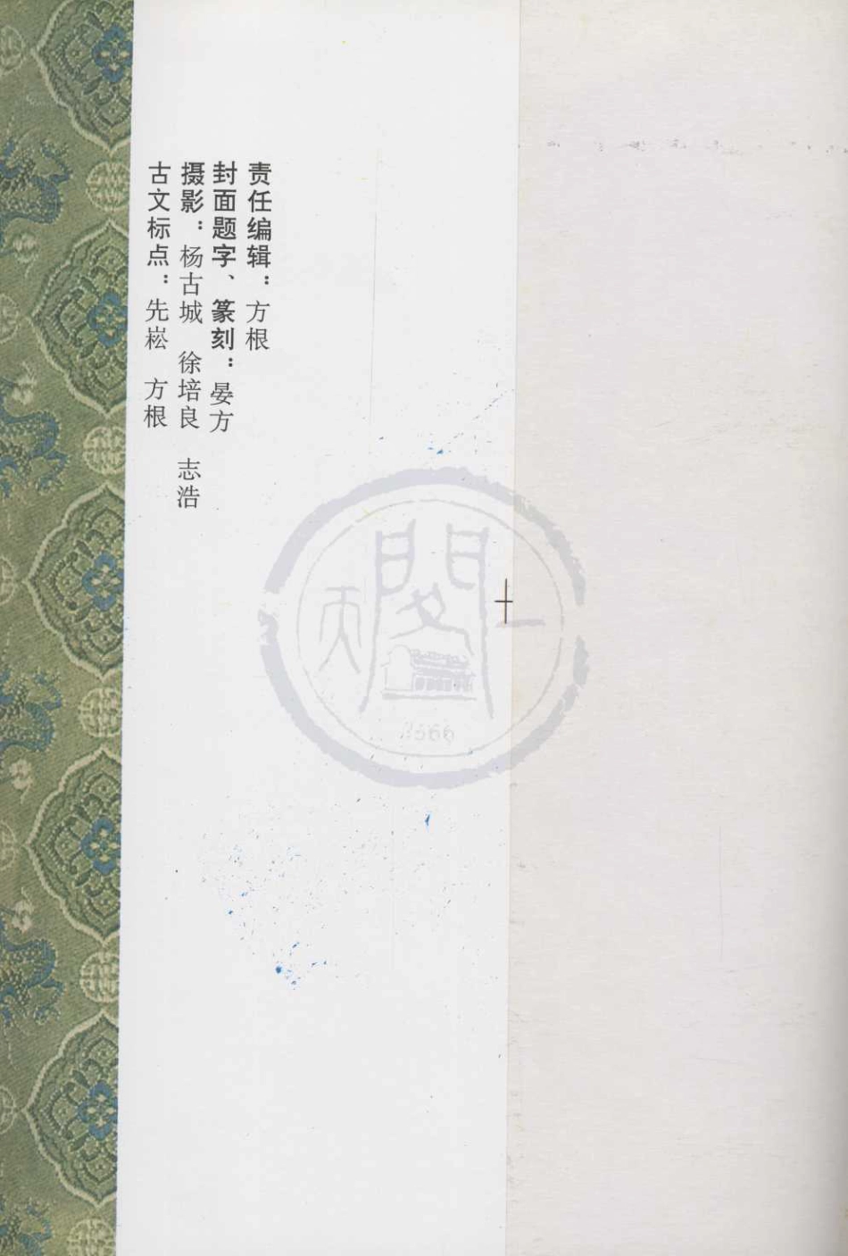 山东宁海塔山童氏谱志05.pdf_第1页