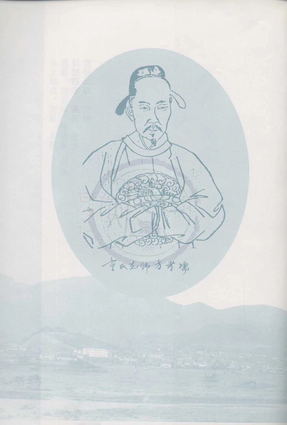 山东宁海塔山童氏谱志05.pdf_第2页