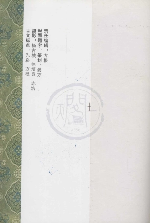 山东宁海塔山童氏谱志05.pdf