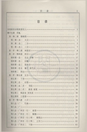 山东宁海塔山童氏谱志06.pdf