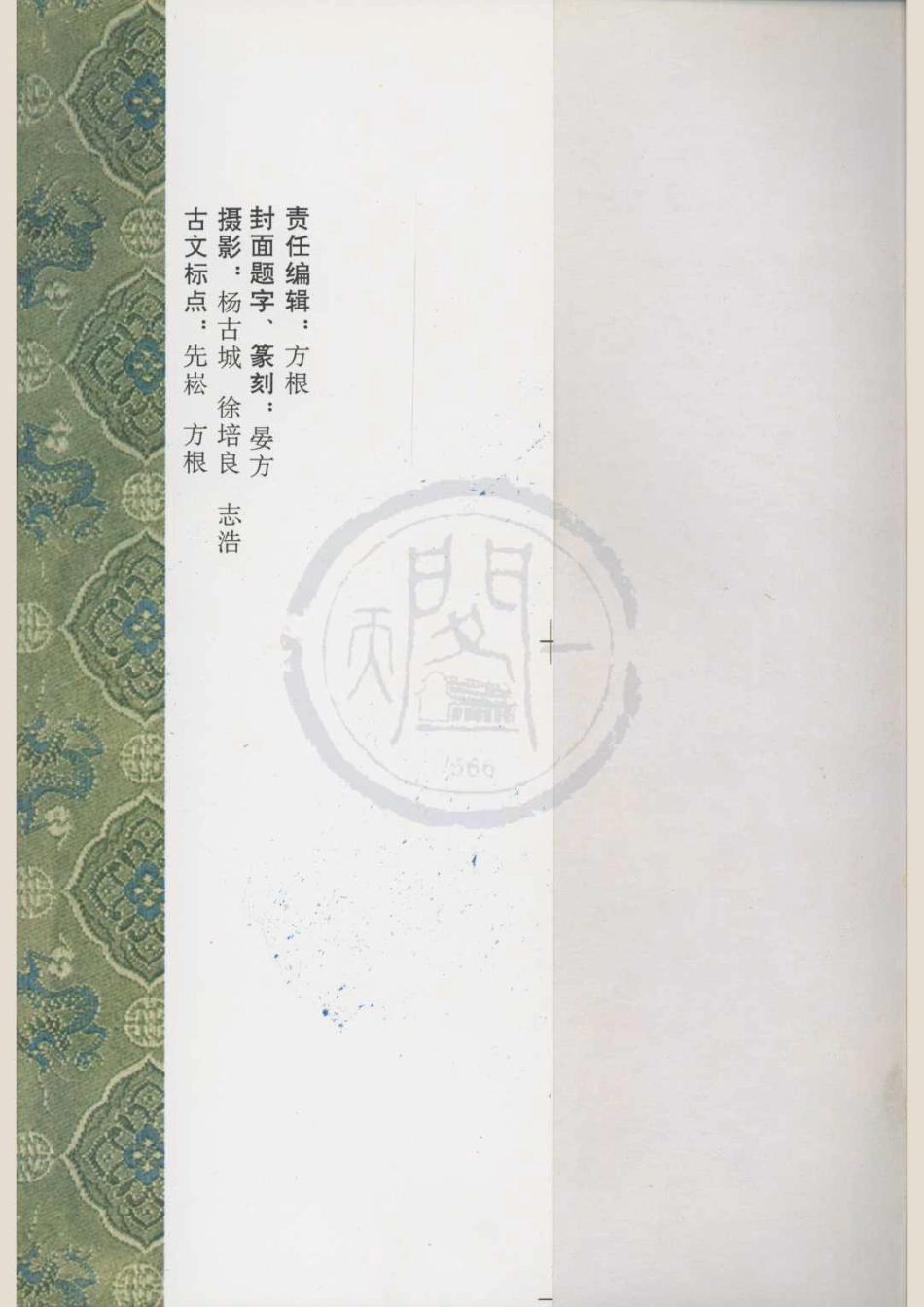 山东宁海塔山童氏谱志08.pdf_第1页