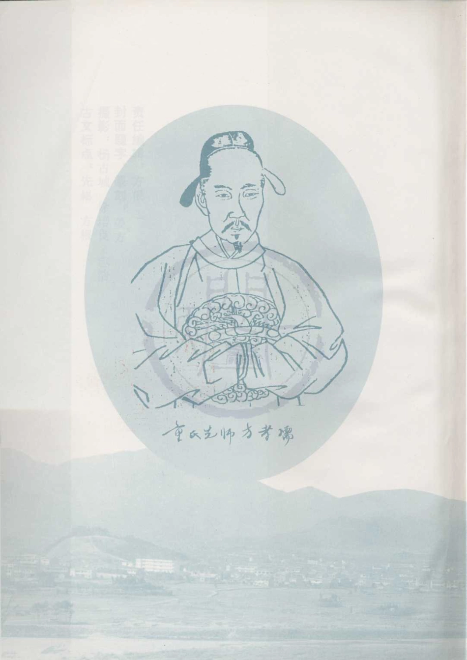 山东宁海塔山童氏谱志08.pdf_第2页