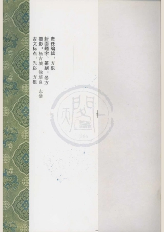 山东宁海塔山童氏谱志08.pdf