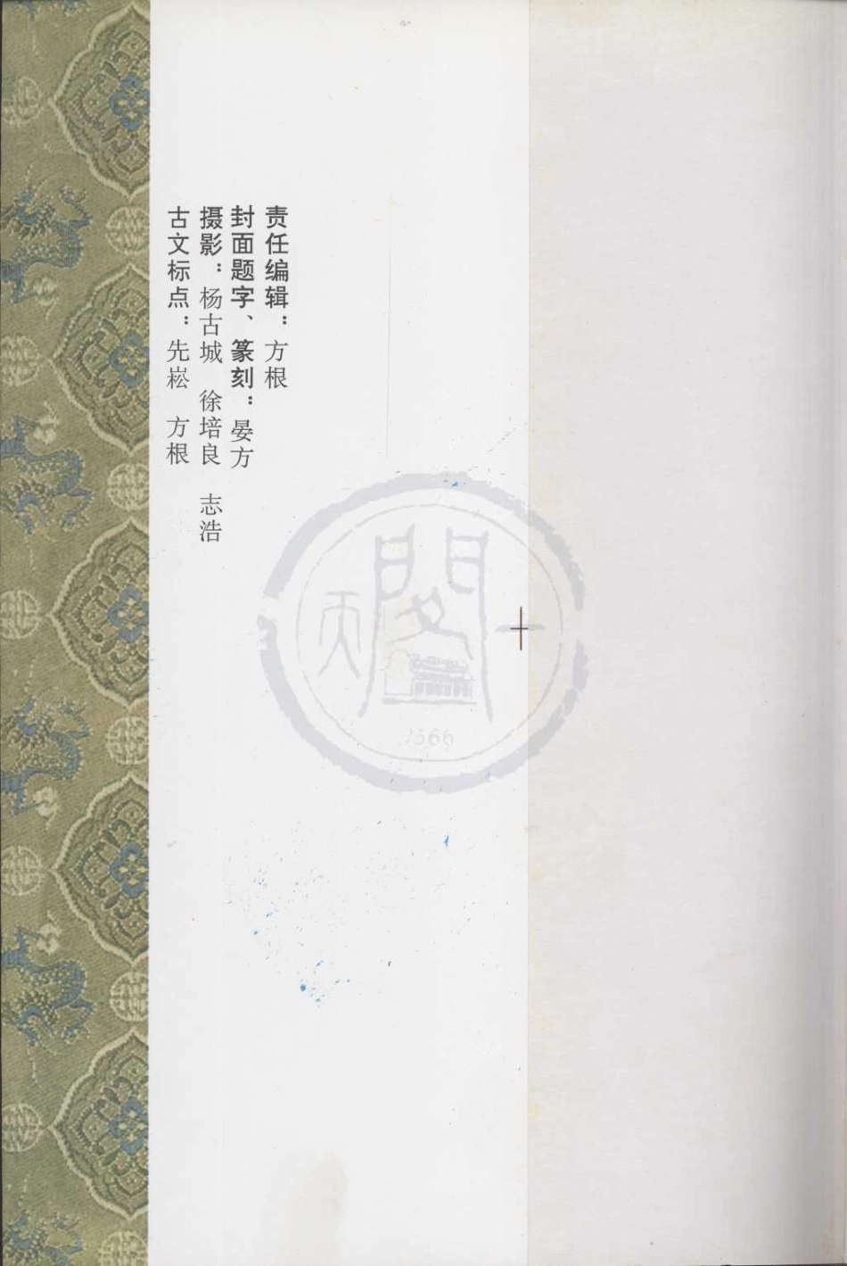 山东宁海塔山童氏谱志10.pdf_第1页