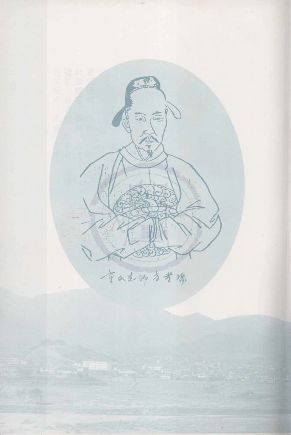 山东宁海塔山童氏谱志10.pdf_第2页