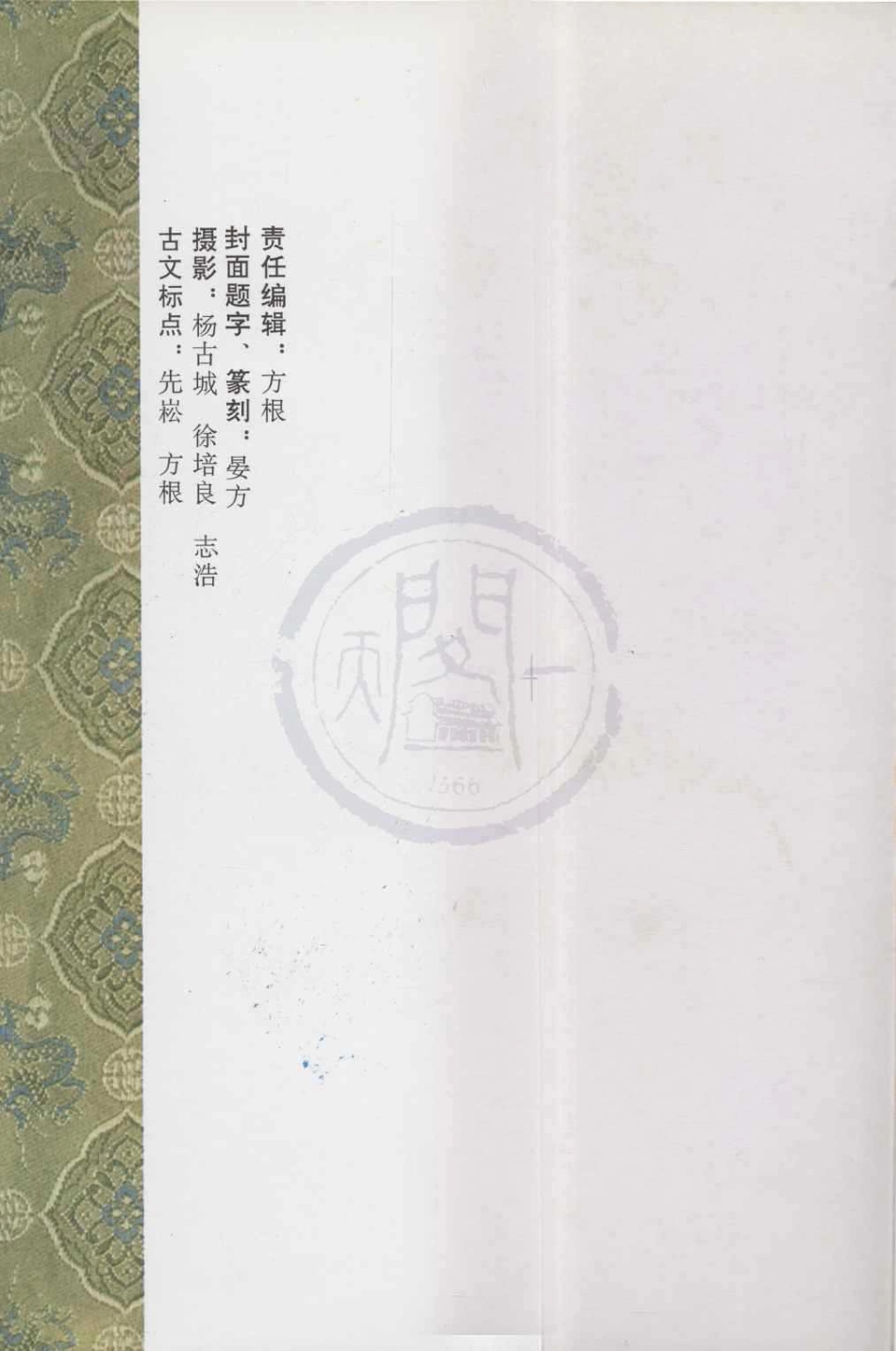 山东宁海塔山童氏谱志12.pdf_第1页