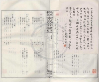 山东宁海长洋郭氏宗谱1.pdf